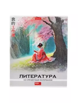 Тетрадь 48 листов в линию «Искусство Азии» литература, пластиковая обложка с печатью