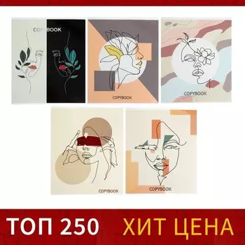 Тетрадь 48 листов в клетку Calligrata "Эскиз", обложка мелованный картон, блок офсет, МИКС