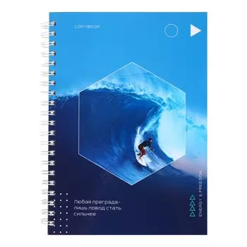 Тетрадь А4, 160 листов в клетку на гребне "Стать сильнее", твёрдая обложка, глянцевая ламинация, блок офсет