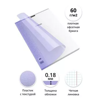 Тетрадь А4 48 листов в клетку, ErichKrause «Классика CoverPrо Pastel», пластиковая обложка, блок офсет, 100% белизна, сиреневая