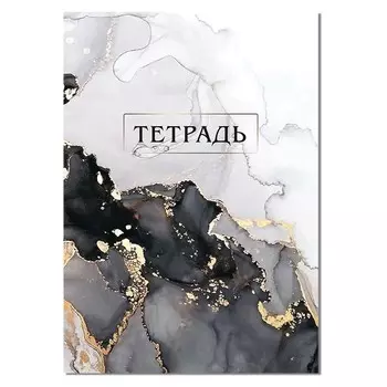 Тетрадь А4, 80 листов в линейку Calligrata «Мрамор белый с золотым», обложка мелованный картон, блок №2, белизна 75% (серые листы)