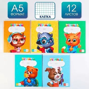 Тетрадь в клетку 12 листов А5, на скрепке ArtFox study, 5 видов МИКС, белизна 96%