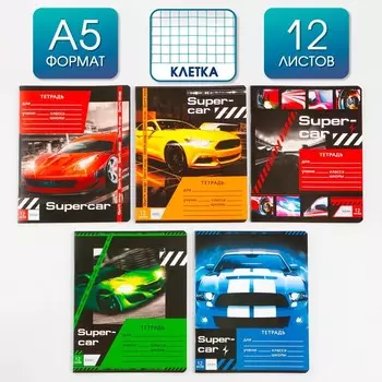 Тетрадь в клетку 12 листов А5, на скрепке Super car, 5 видов МИКС, белизна 96%