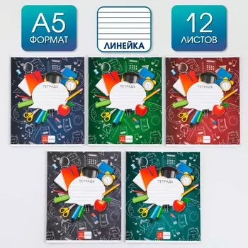 Тетрадь в линейку 12 листов А5, на скрепке «1 сентября: Школьные принадлежности», 5 видов МИКС, белизна 96% .