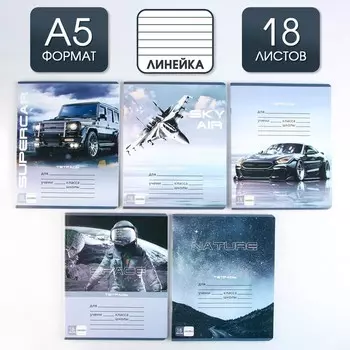 Тетрадь в линейку 18 листов А5, на скрепке«1 сентября: Grey», 5 видов МИКС, белизна 96% .