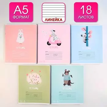 Тетрадь в линейку 18 листов А5, на скрепке«Весёлые зверята», 5 видов МИКС, белизна 96% .