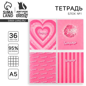 Тетрадь в клетку, 36 л., А5, на скрепке, блок №1 «Розовый» МИКС