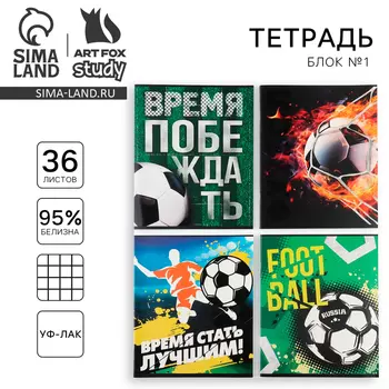 Тетрадь А5, 36 л на скрепке внутренний блок №1 МИКС «Футбол» уф лак
