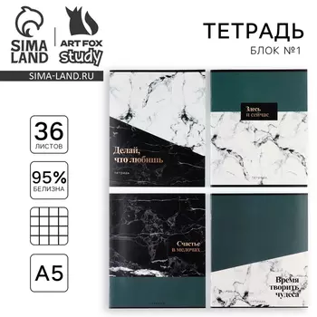 Тетрадь в клетку, 36 л., А5, на скрепке, блок №1 «Мрамор. Фразы» МИКС