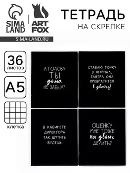 Тетрадь в клетку, 36 л., А5, на скрепке, блок №1 «Черные тетради» МИКС