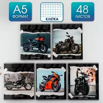 Тетрадь в клетку, 48 л., А5, на скрепке, блок №2 «Мотоцикл» МИКС