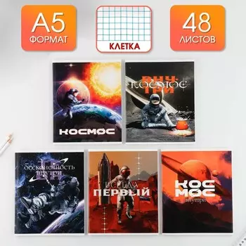 Тетрадь в клетку, 48 листов А5 на скрепке МИКС «1 сентября: Шрифтовые яркие», обложка мелованный картон 230 гр., внутренний блок №1, белизна 96%