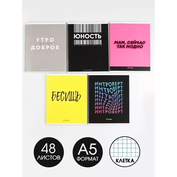 Тетрадь в клетку, 48 л., А5, на скрепке, блок №1 «Шрифтовые яркие» МИКС