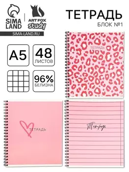 Тетрадь в клетку, 48 л., А5, на спирали, блок №1, Pink, МИКС