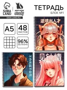 Тетрадь в клетку, 48 л., А5, на спирали, блок №1 «Аниме. Фразы» МИКС