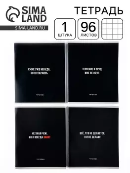 Тетрадь в клетку, 96 л., А5, на скрепке «Черные тетради» МИКС