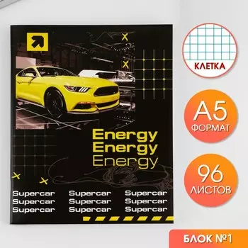 Тетрадь А5, 96 листов на скрепке, «Energy» ,обложка мелованный картон 230 гр., внутренний блок №1, в клетку 80 гр., белизна 96%
