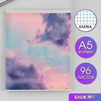Тетрадь А5, 96 листов на скрепке, «Облака» ,обложка мелованный картон 230 гр., внутренний блок №1, в клетку 80 гр., белизна 96%
