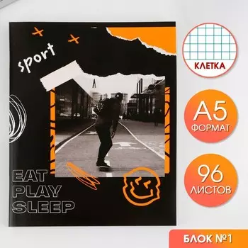 Тетрадь А5, 96 листов на скрепке, "Sport" ,обложка мелованный картон 230 гр., внутренний блок №1, в клетку 80 гр., белизна 96%