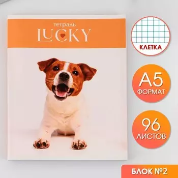 Тетрадь А5, 96 листов на скрепке, "Весёлый пёс" ,обложка мелованный картон 230 гр., внутренний №2, блок в клетку 80 гр., белизна 80 %
