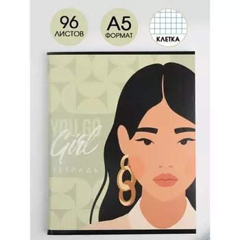 Тетрадь А5, 96 листов на скрепке, You Go Girl, обложка мелованный картон 230 гр., внутренний блок в клетку 80 гр., белизна 96%