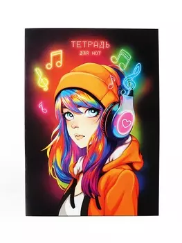 Тетрадь для нот А4, 8 листов «Неоновые ноты»