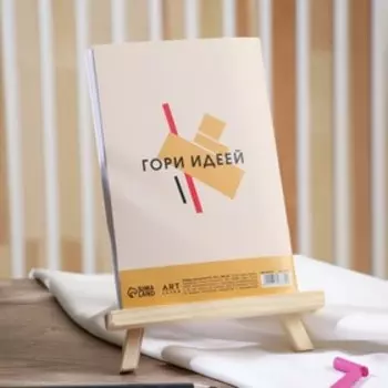 Тетрадь для скетчей А5, 16 л. 100 г/м2 «Гори идеей»