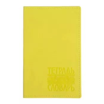 Тетрадь для записи иностранных слов 48л Vivella желтый (F001) тс-123