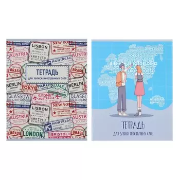 Тетрадь для записи иностранных слов А5, 48 листов в линию "Полиглот", обложка мелованный картон, ВД-лак, блок офсет, МИКС