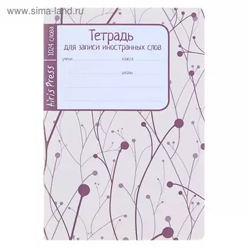 Тетрадь для записи иностранных слов А6, 32 листа «Побеги», обложка мелованный картон