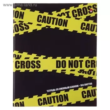 Тетрадь на кольцах, 160 листов в клетку «Будь Осторожен», твёрдая обложка, глянцевая ламинация, со сменным блоком