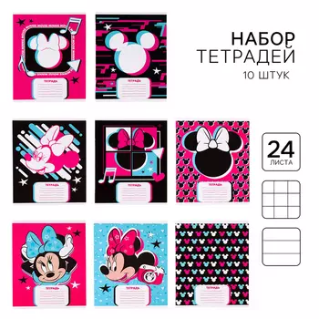 Тетрадь, набор 10 штук, 24 листа, Минни Маус