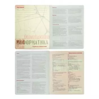 Тетрадь предм Контрасты 48л кл Информатика