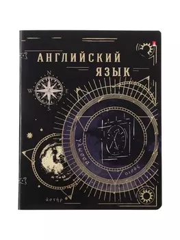 Тетрадь предм Созвездие 48л АНГЛИЙСКИЙ ЯЗЫК