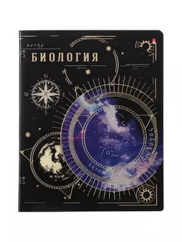 Тетрадь предм Созвездие 48л БИОЛОГИЯ