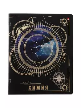 Тетрадь предм Созвездие 48л ХИМИЯ