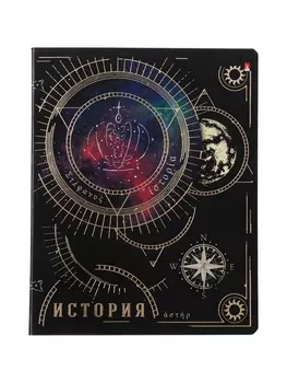 Тетрадь предм Созвездие 48л ИСТОРИЯ