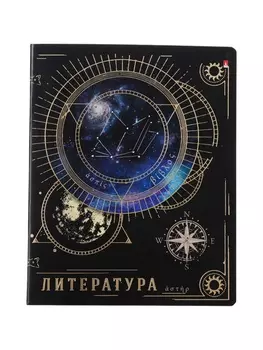 Тетрадь предм Созвездие 48л ЛИТЕРАТУРА