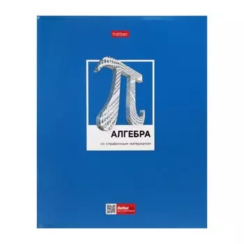 Тетрадь предметная, 48 листов в клетку "Цветная классика", Алгебра, обложка мелованный картон, выборочный лак, со справочной информацией