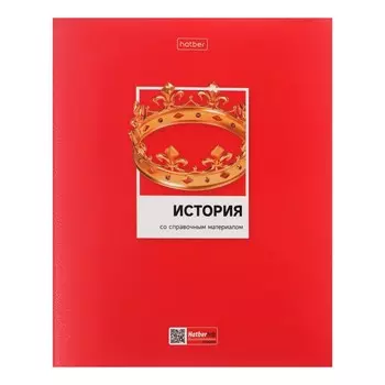 Тетрадь предметная, 48 листов в клетку "Цветная классика", История, обложка мелованный картон, выборочный лак, со справочной информацией