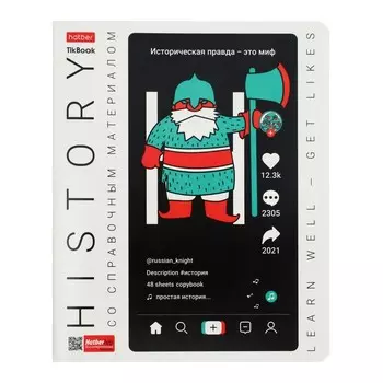 Тетрадь предметная, 48 листов в клетку, История, мелованный картон, скруглённые углы