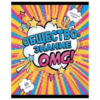 Тетрадь предметная 48 листов в клетку "Комикс.Обществознание", обложка мелованный картон, ВД-лак, блок офсет