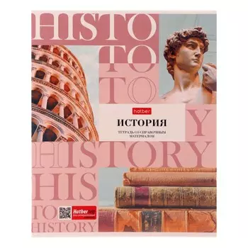 Тетрадь предметная, 48 листов в клетку "НЕОклассика", История, обложка мелованный картон, со справочной информацией