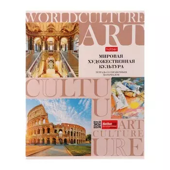 Тетрадь предметная, 48 листов в клетку "НЕОклассика", МХК, обложка мелованный картон, со справочной информацией