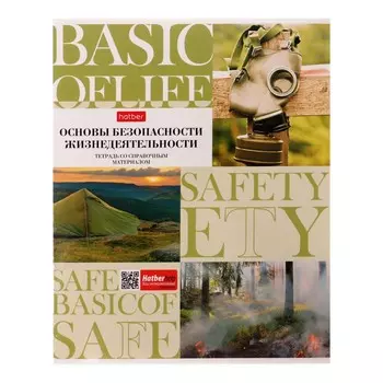 Тетрадь предметная, 48 листов в клетку "НЕОклассика", ОБЖ, обложка мелованный картон, со справочной информацией
