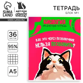 Тетрадь предметная А5, 36 л на скрепке «1 сентября: Мемы. Биология»