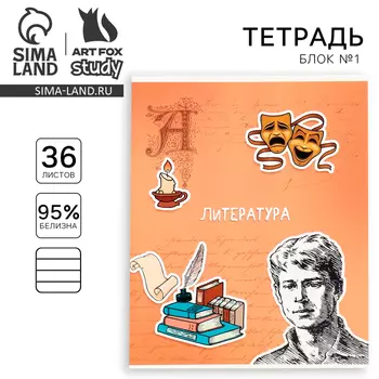 Тетрадь в линейку, предметная, 36 л.,на скрепке, блок №1 «Исторические личности. Литература»