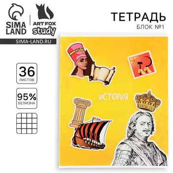 Тетрадь предметная А5, 36 л на скрепке внутренний блок №1 «Исторические личности. История»