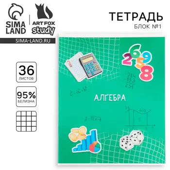 Тетрадь предметная А5, 36 л на скрепке внутренний блок №1 «Исторические личности. Алгебра»