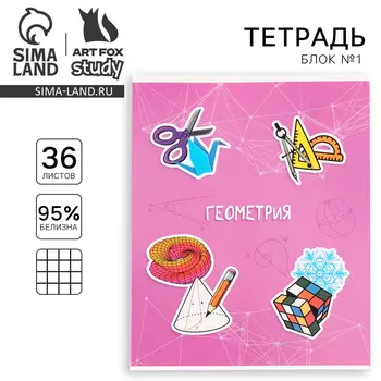 Тетрадь предметная А5, 36 л на скрепке внутренний блок №1 «Исторические личности. Геометрия»